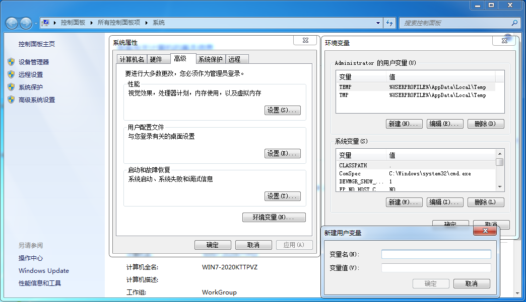 用户环境变量
